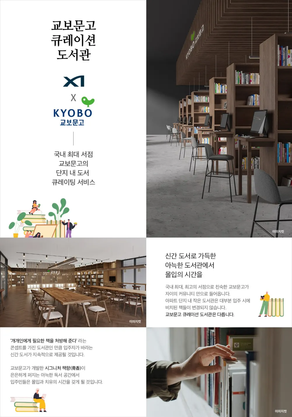 성성 자이 레이크파크 교보문고 큐레이션 도서관 커뮤니티 시설 안내