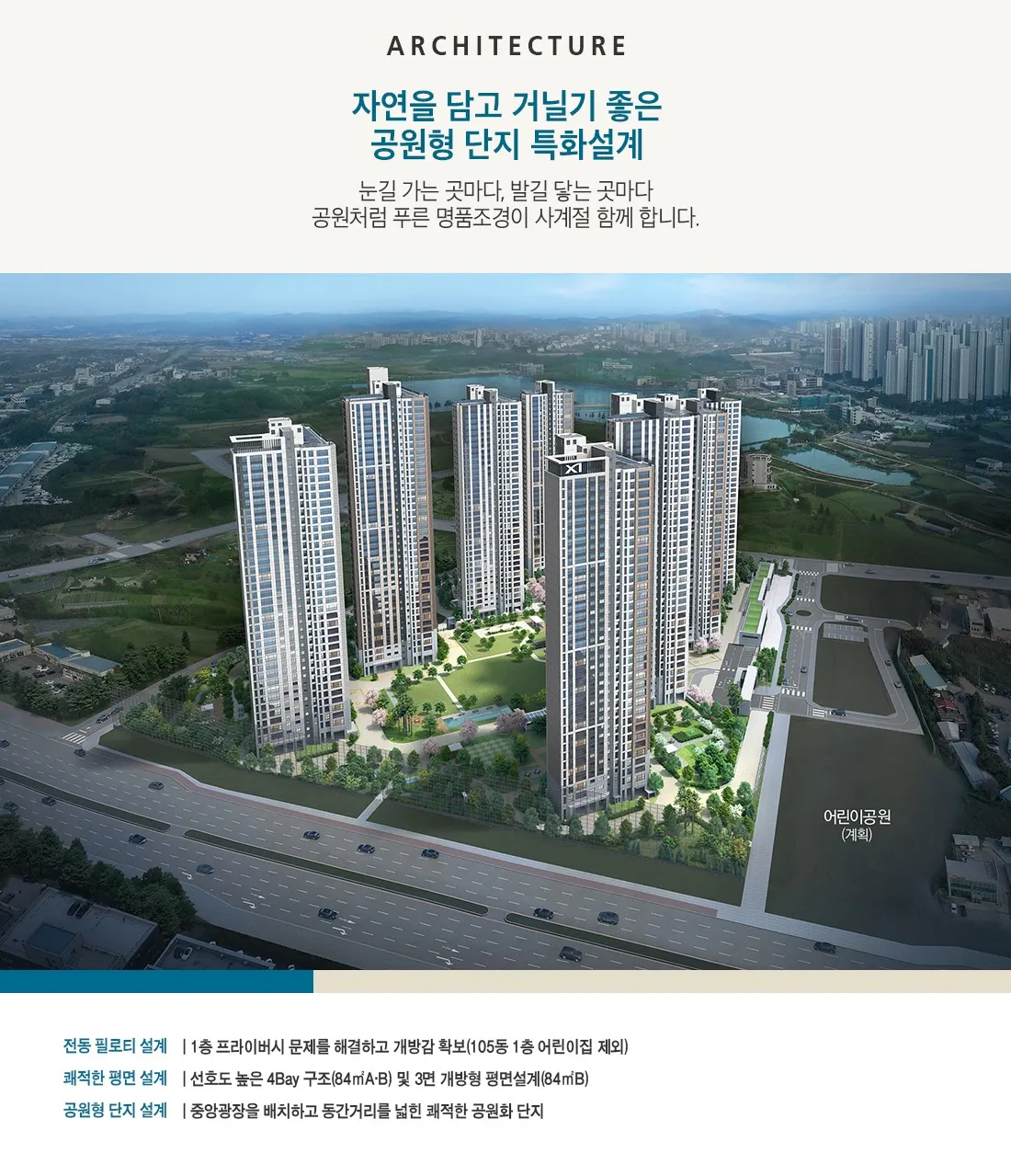 성성 자이 레이크파크 공원형 단지 특화설계