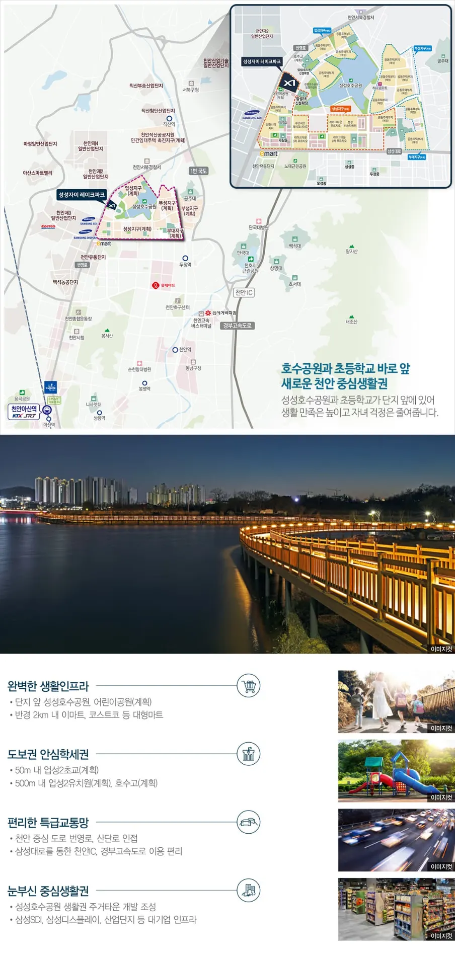 성성 자이 레이크파크 입지환경 지도 및 생활 인프라