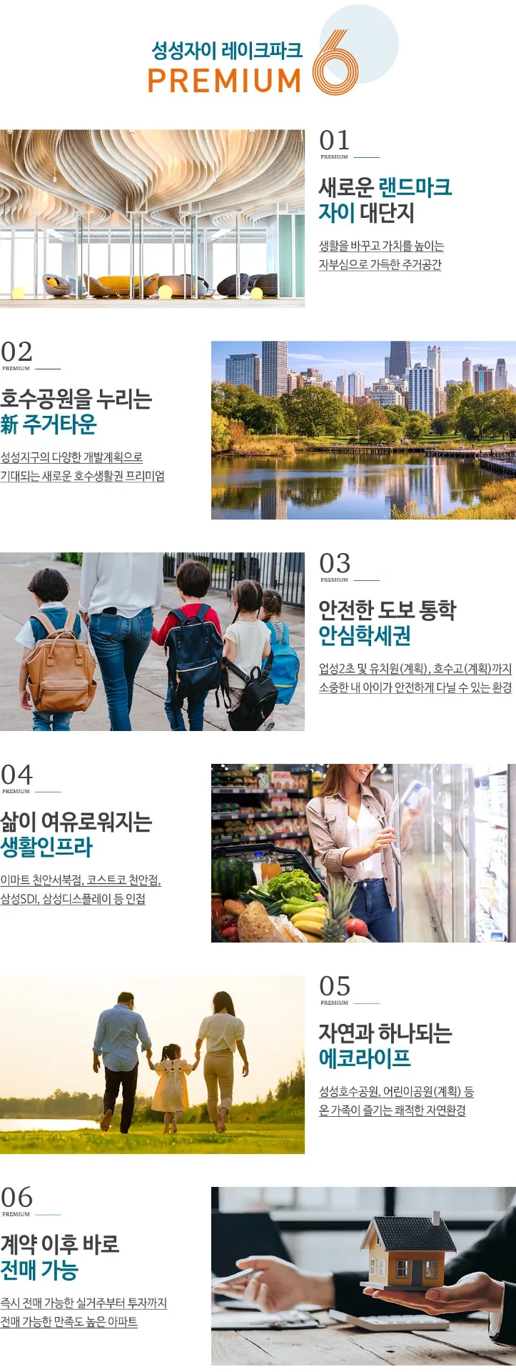 성성 자이 레이크파크 프리미엄 6 인포그래픽