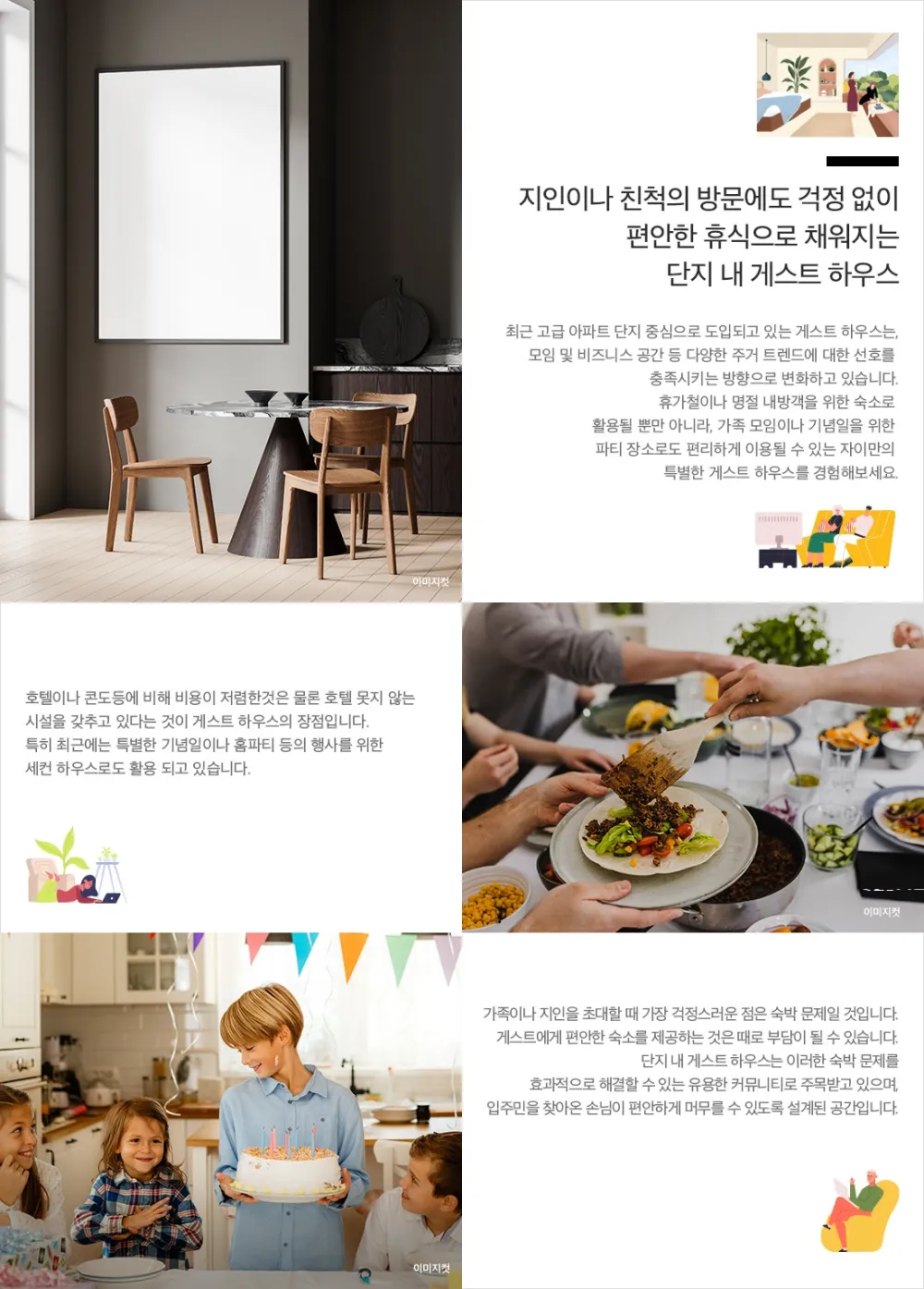 성성 자이 레이크파크 게스트하우스 커뮤니티 시설 안내